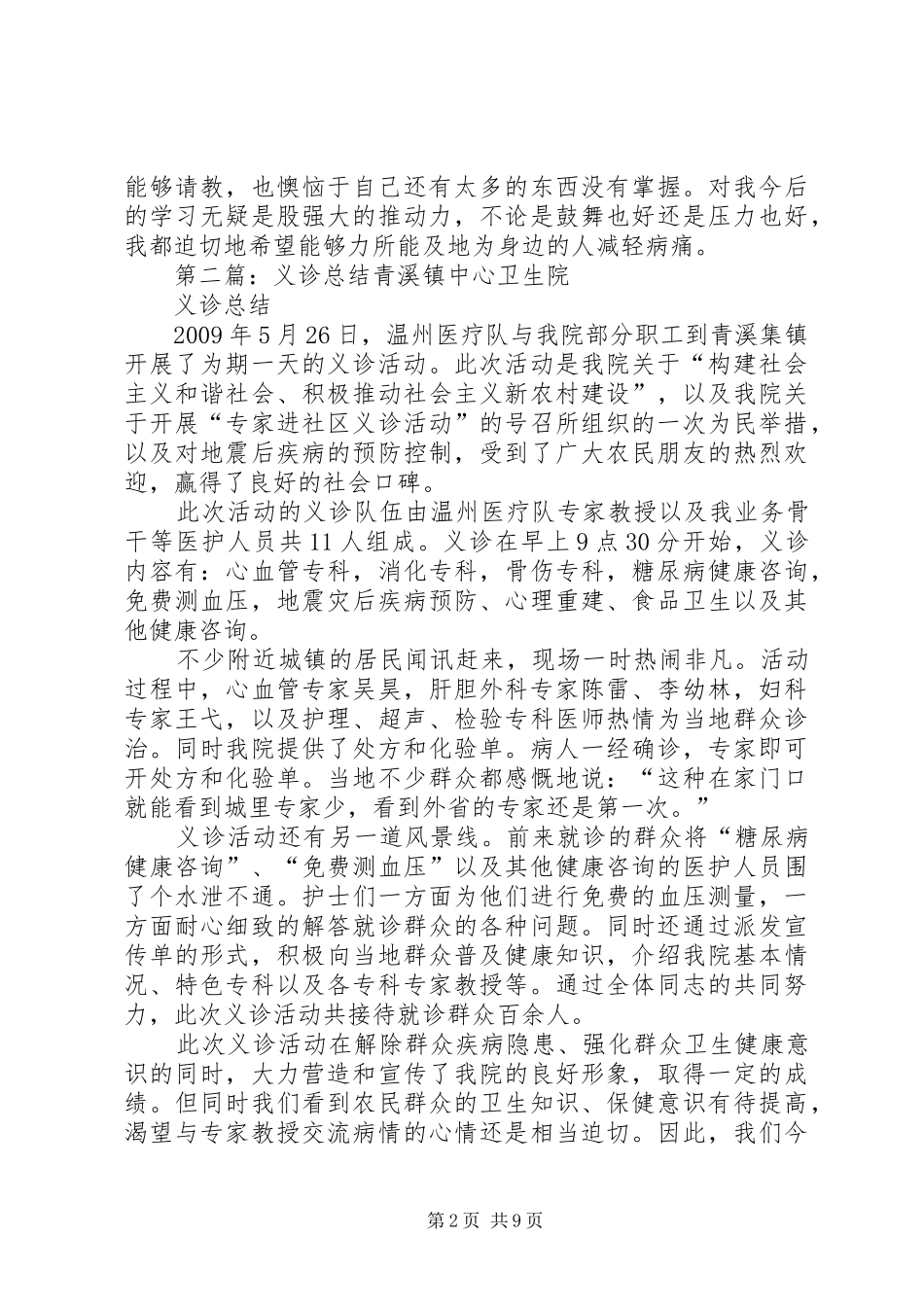 20XX年.7.9义诊总结_第2页