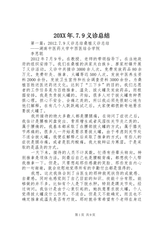 20XX年.7.9义诊总结