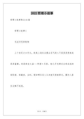 2024哲理小故事_13