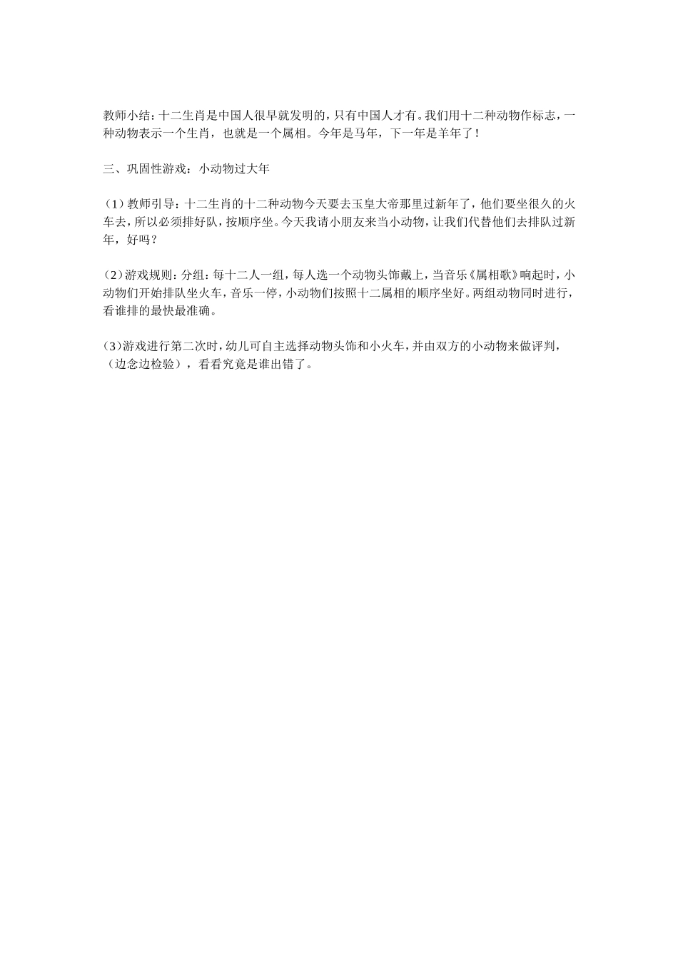 《十二生肖》教案_第2页