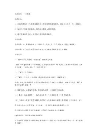 《十二生肖》教案