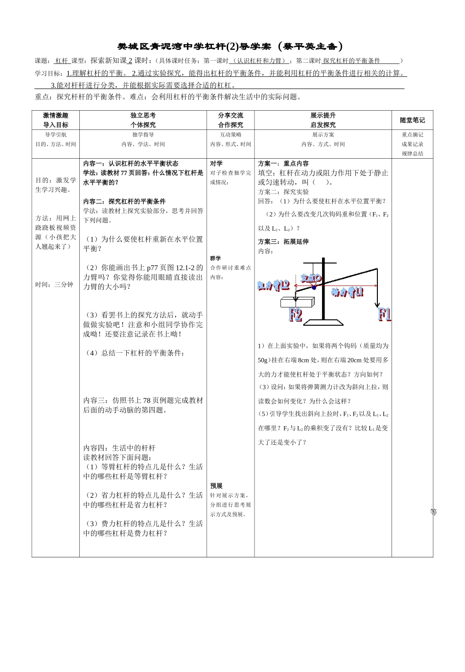 樊城区第二代导学案（模板参考）杠杆2(2)_第1页