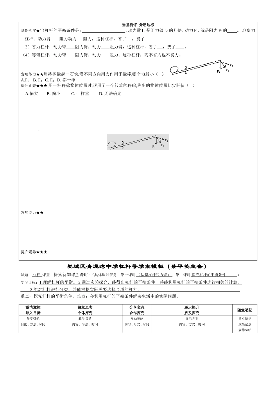 樊城区第二代导学案（模板参考）杠杆2(2)_第2页