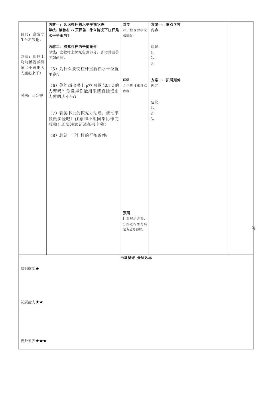 樊城区第二代导学案（模板参考）杠杆2(2)_第3页