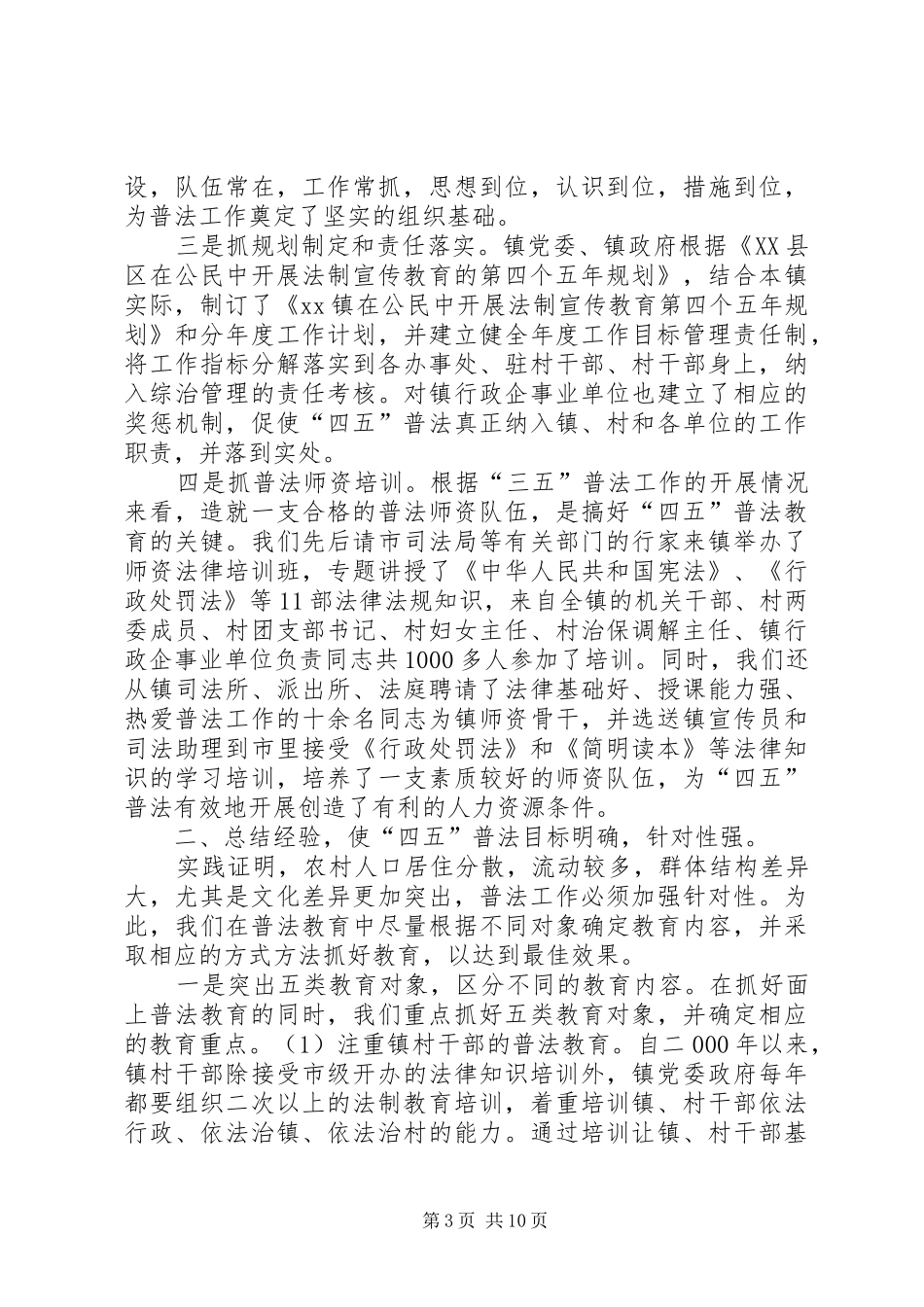 “四五”普法工作总结 _第3页
