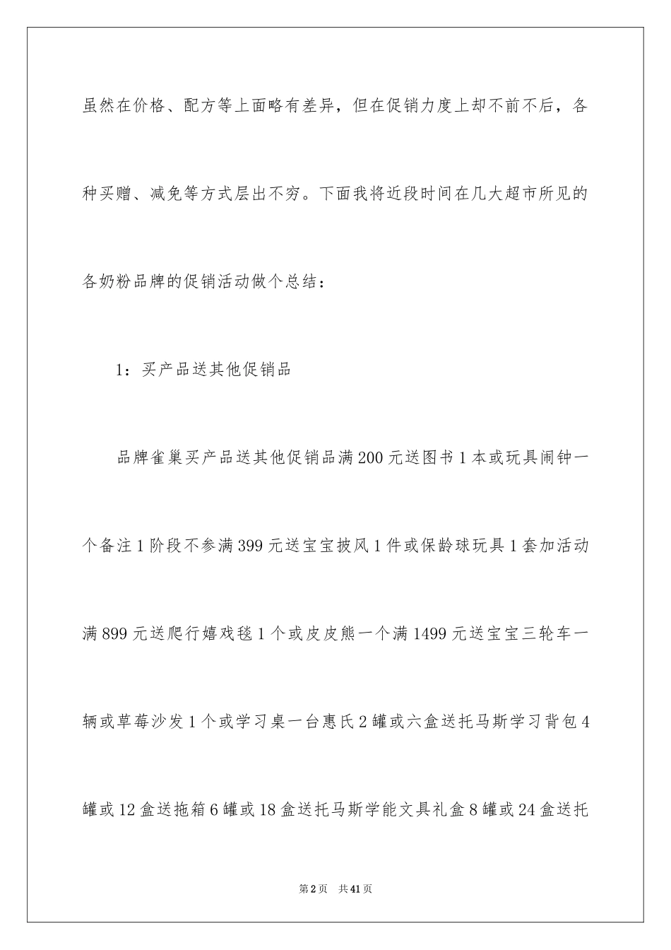 2024促销活动总结_59_第2页