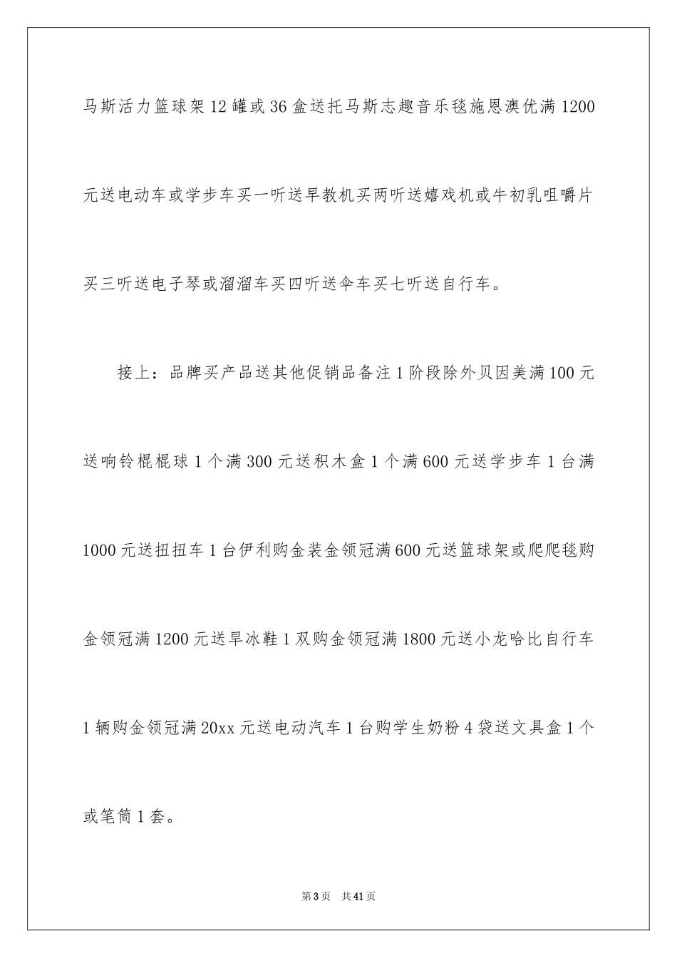 2024促销活动总结_59_第3页