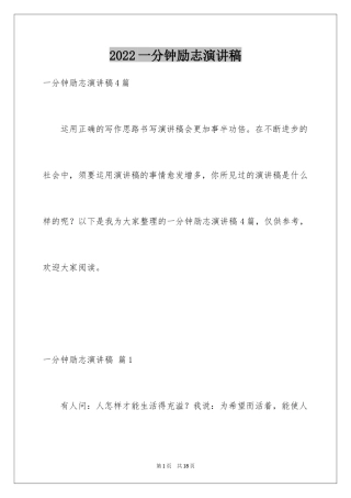 2024一分钟励志演讲稿_327