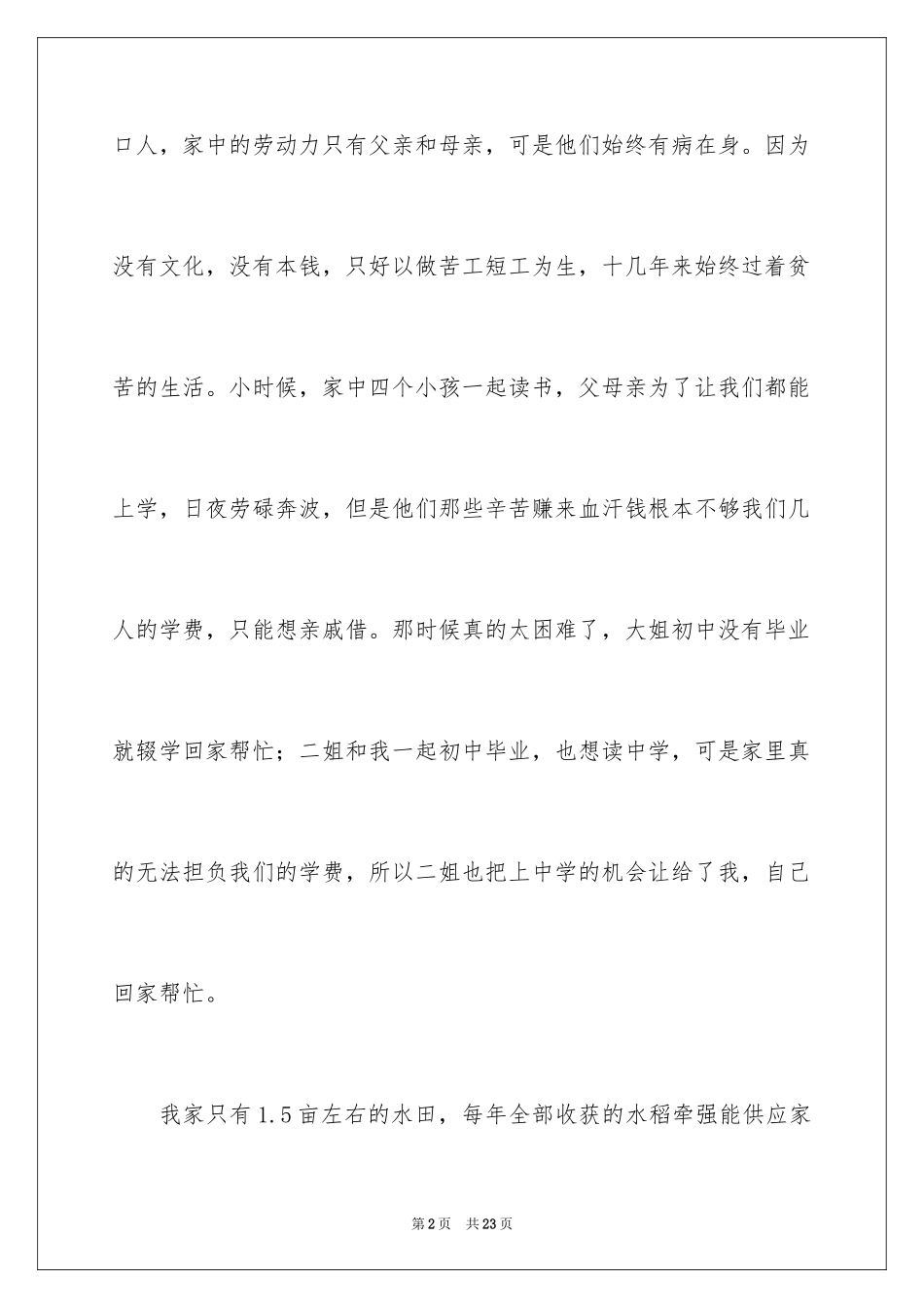 2024助学贷款申请书_10_第2页