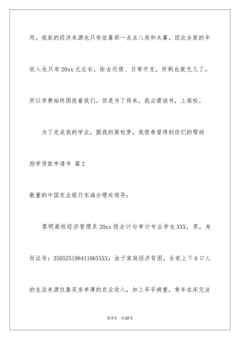 2024助学贷款申请书_10_第3页
