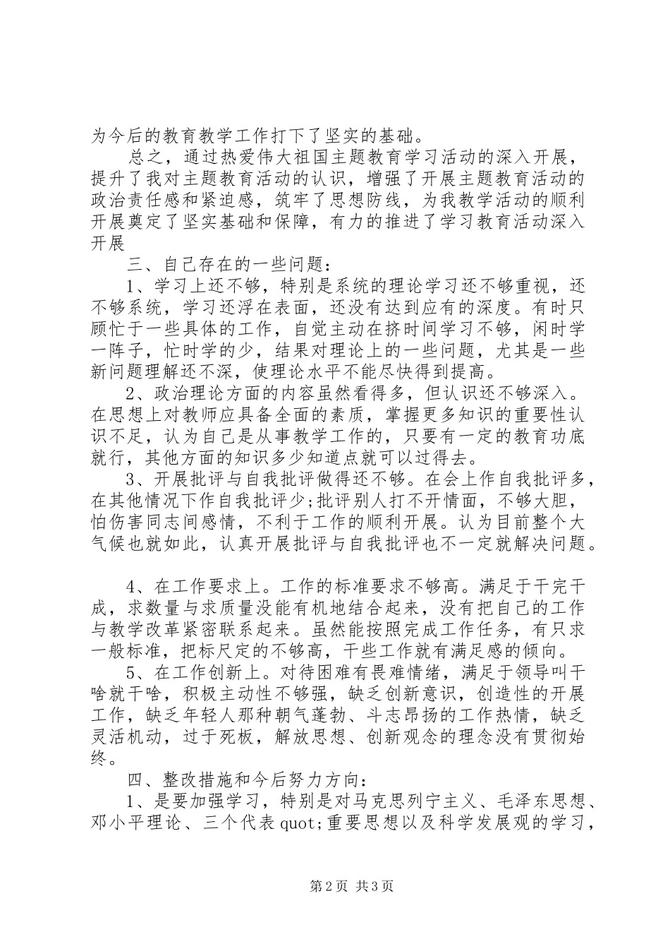 “热爱伟大祖国”学习活动总结 _第2页