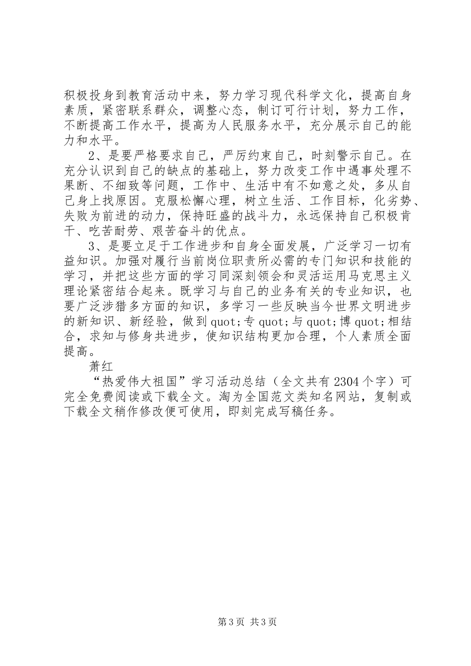 “热爱伟大祖国”学习活动总结 _第3页