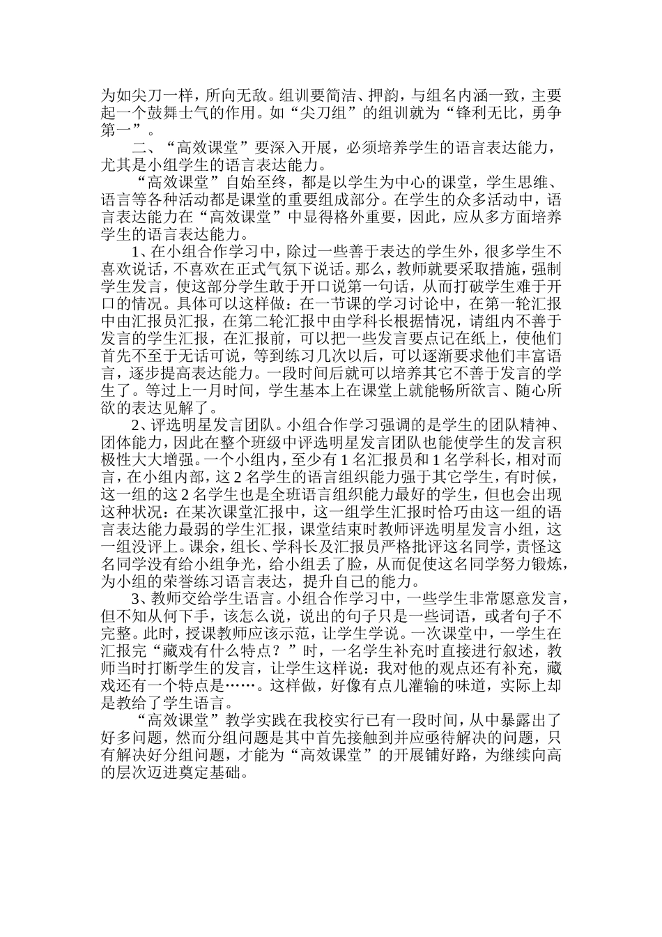 “高效课堂”中关于分组教学的几个问题_第2页