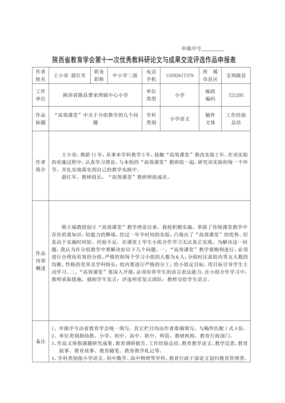 “高效课堂”中关于分组教学的几个问题_第3页