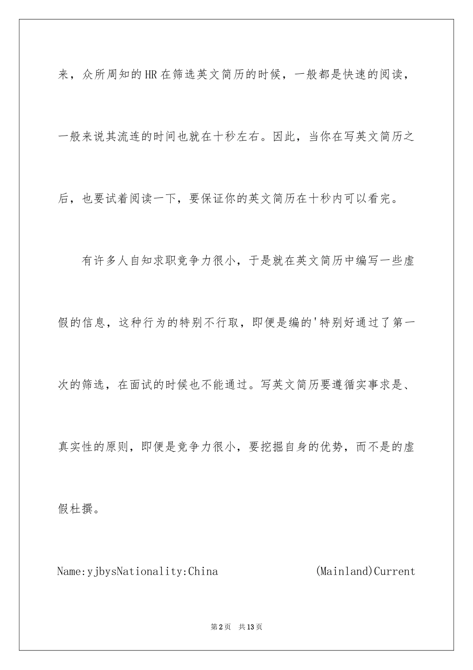 2024产品经理应聘英文简历表格_第2页