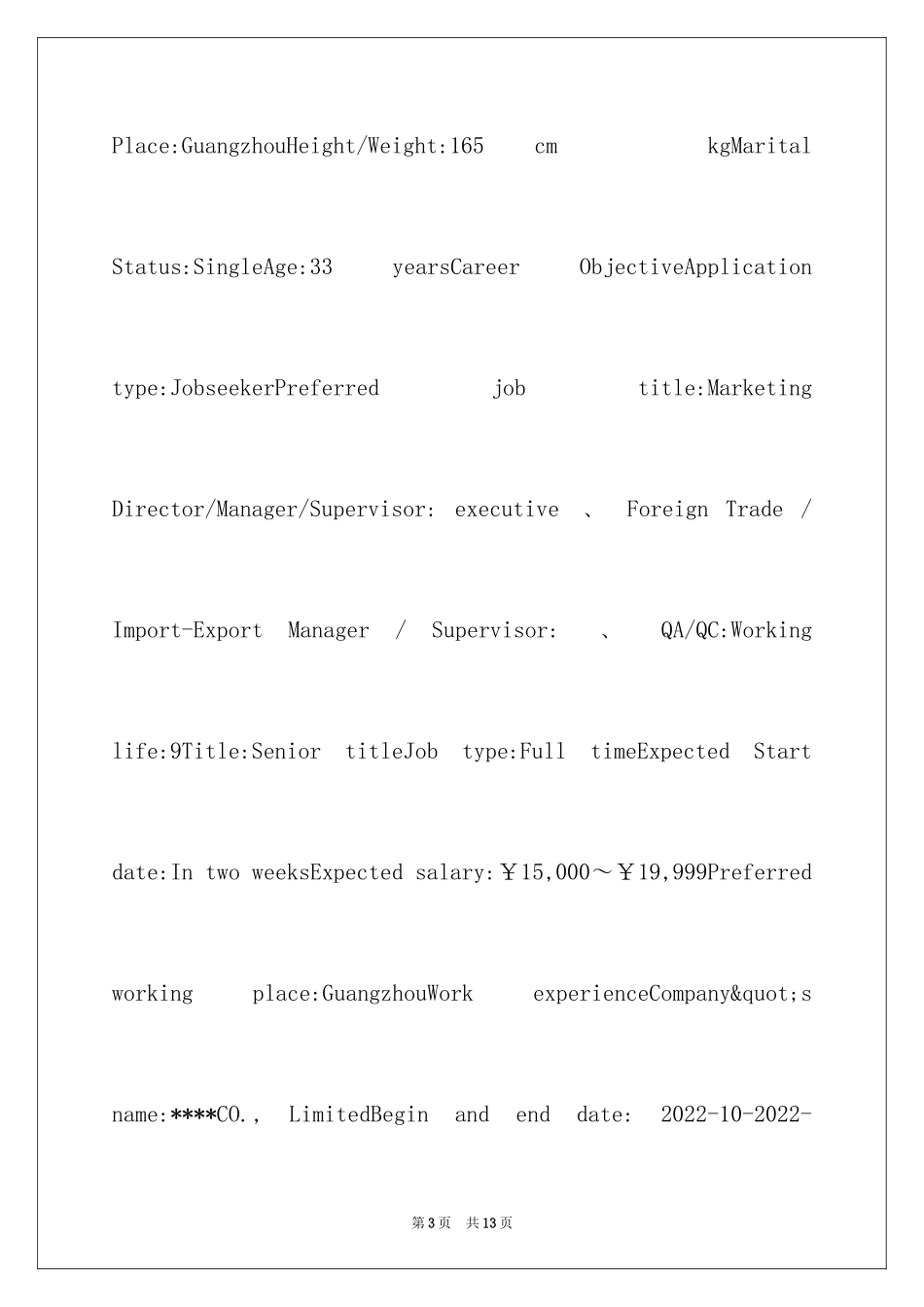 2024产品经理应聘英文简历表格_第3页