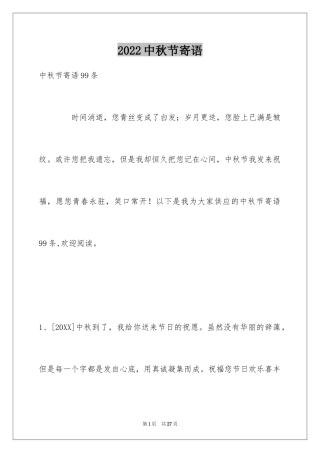 2024中秋节寄语_67