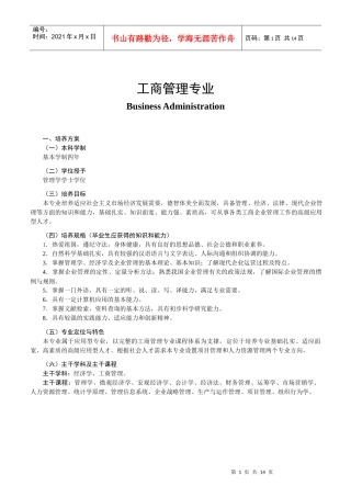 大连交通大学工商管理专业培养方案