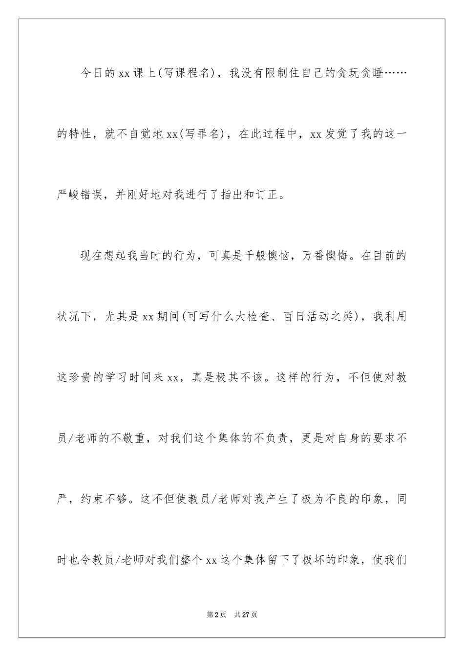 2024个人违规违纪检讨书_3_第2页