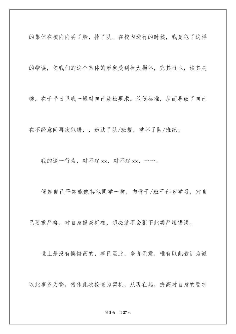 2024个人违规违纪检讨书_3_第3页