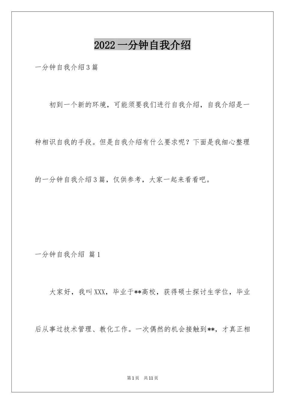 2024一分钟自我介绍_74_第1页