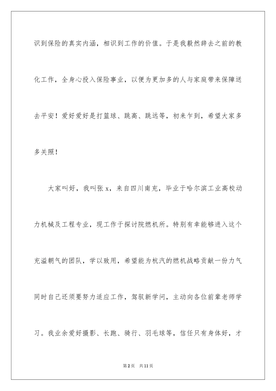 2024一分钟自我介绍_74_第2页