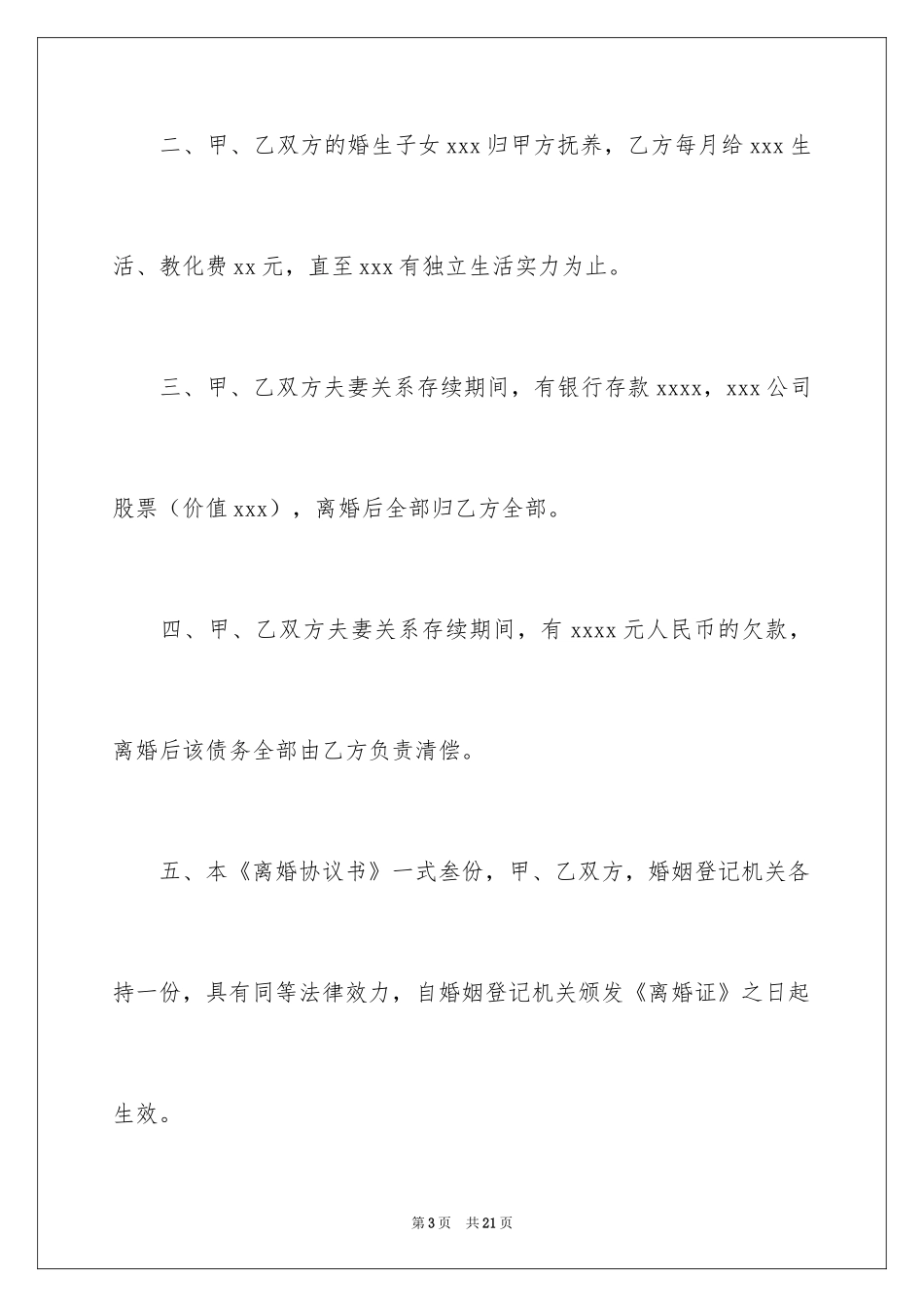 2024协议离婚协议书_76_第3页