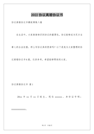 2024协议离婚协议书_76