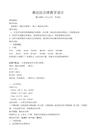 乘法交换律和乘法结合律教学设计
