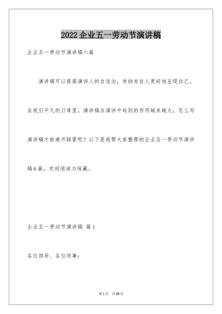 2024企业五一劳动节演讲稿_98