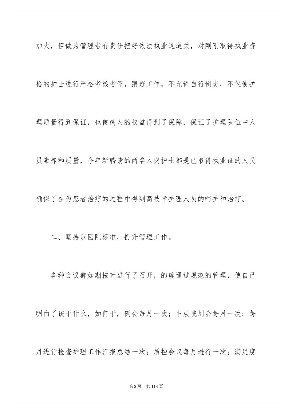 2024产科护士述职报告_8_第3页