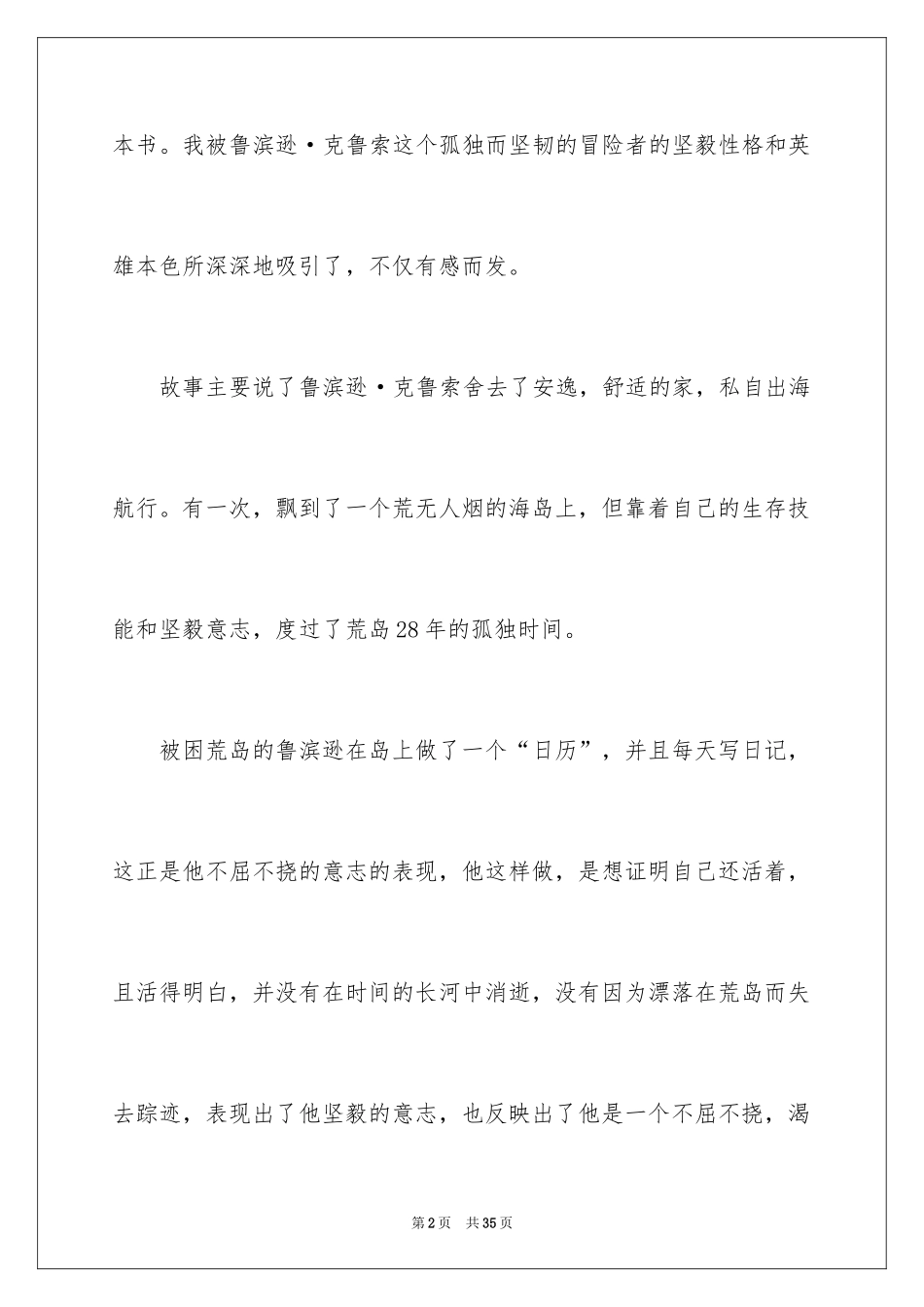 2024《鲁滨逊漂流记》读后感_121_第2页