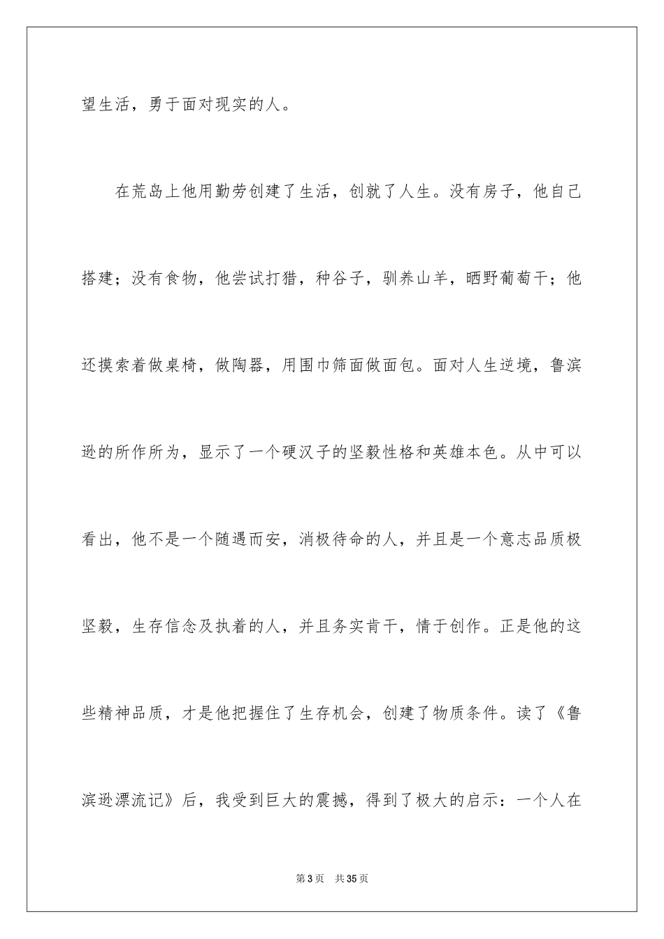 2024《鲁滨逊漂流记》读后感_121_第3页