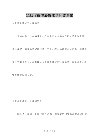 2024《鲁滨逊漂流记》读后感_121