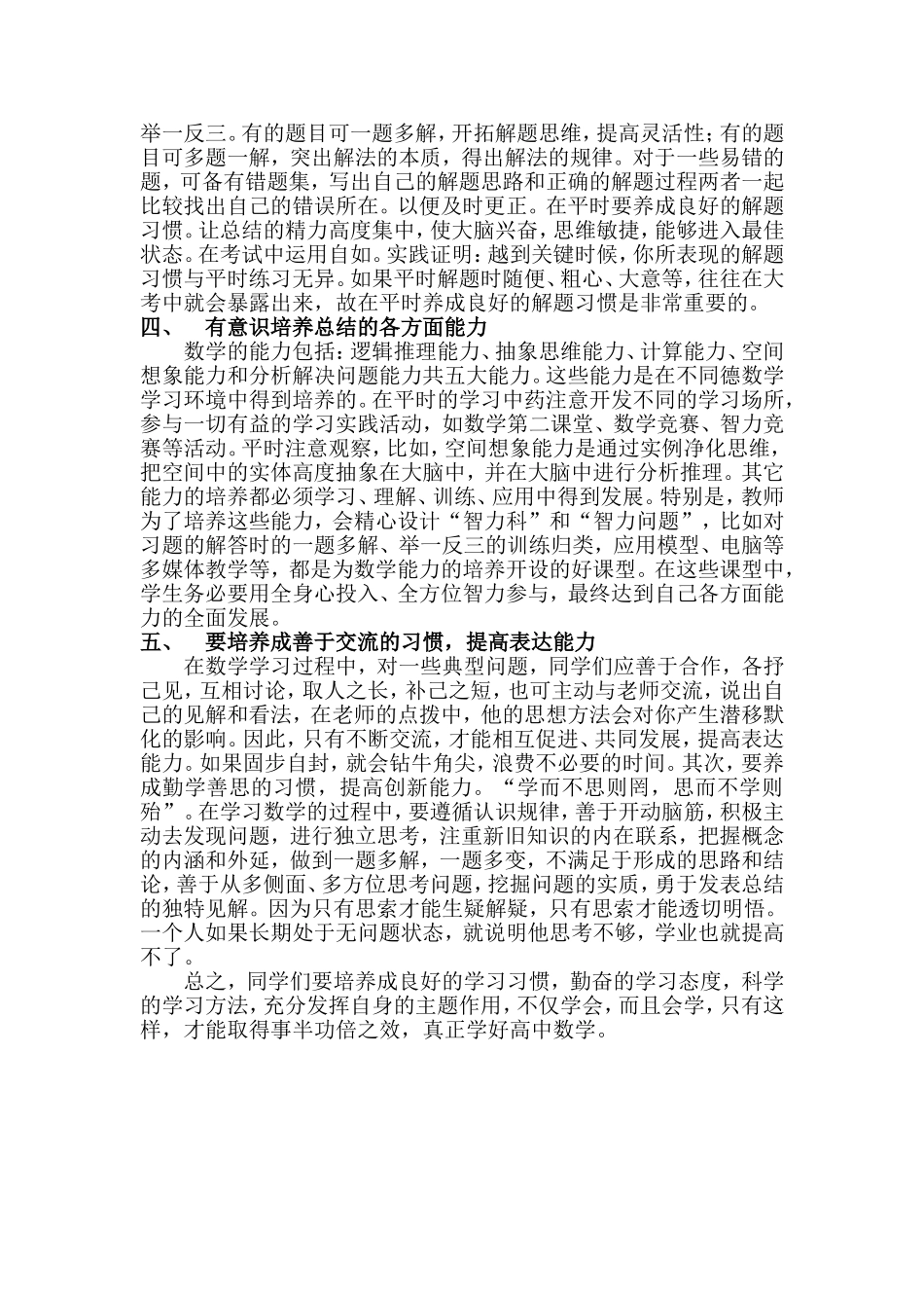 浅谈如何学好高中数学_第2页