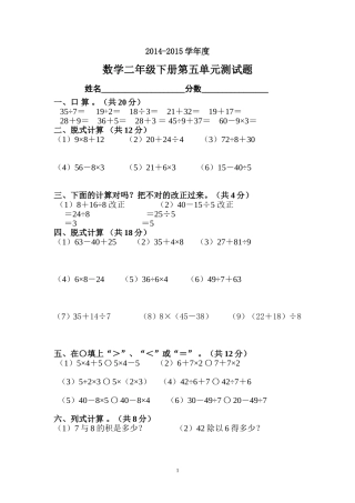 人教版2014-2015年小学数学二年级下册第五单元测试题