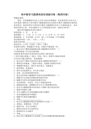 初中数学习题课有效性调查问卷