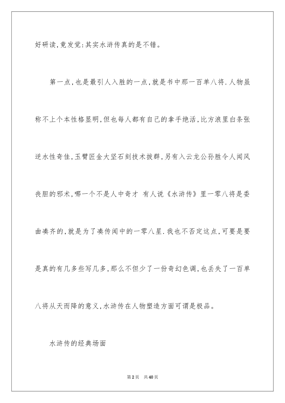 2024《水浒传》读后感_4_第2页