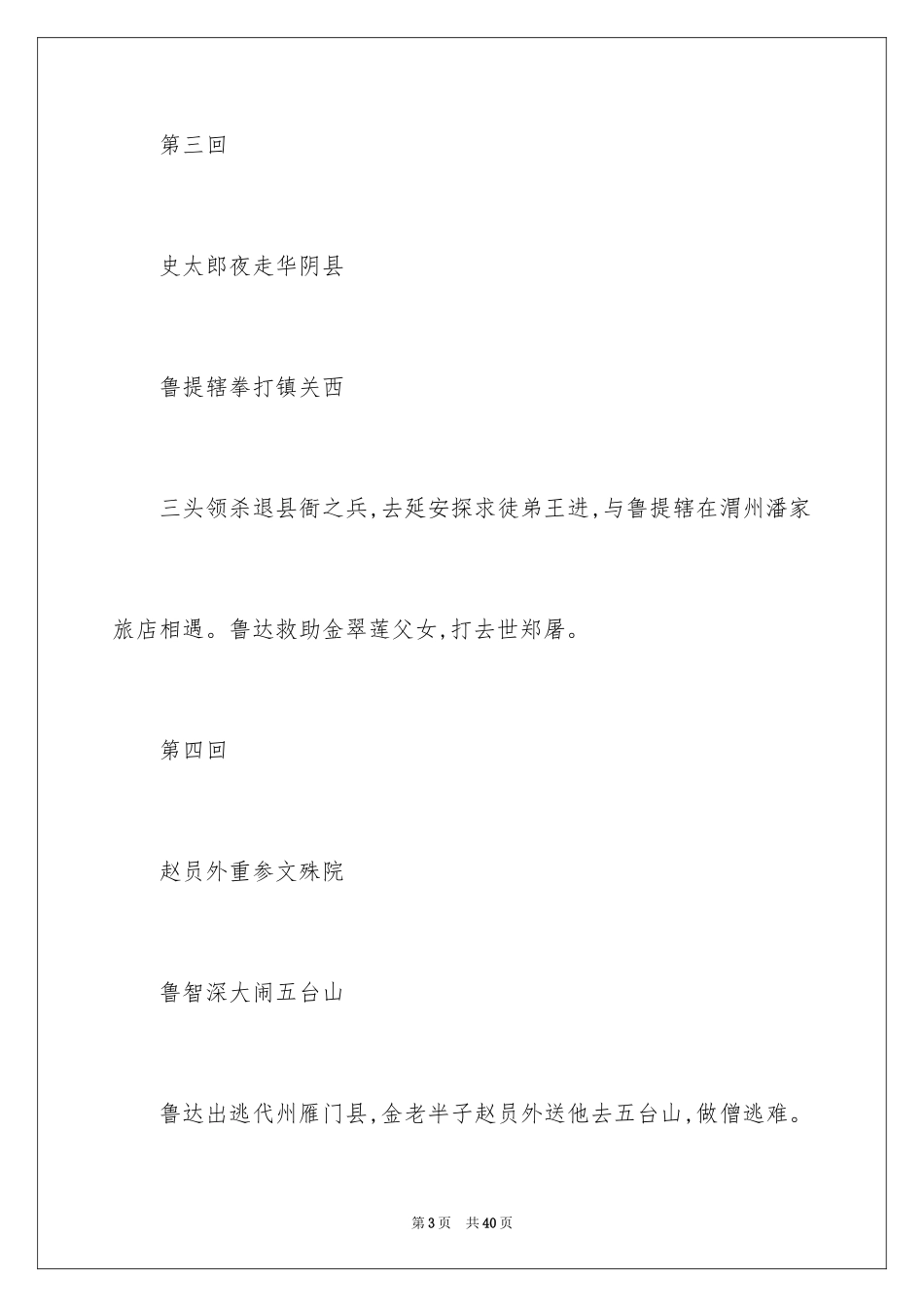 2024《水浒传》读后感_4_第3页