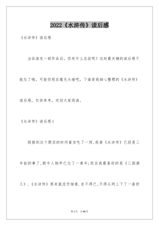 2024《水浒传》读后感_4