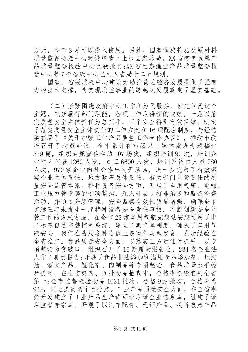全市质量技术监督工作会议上的领导讲话发言_第2页