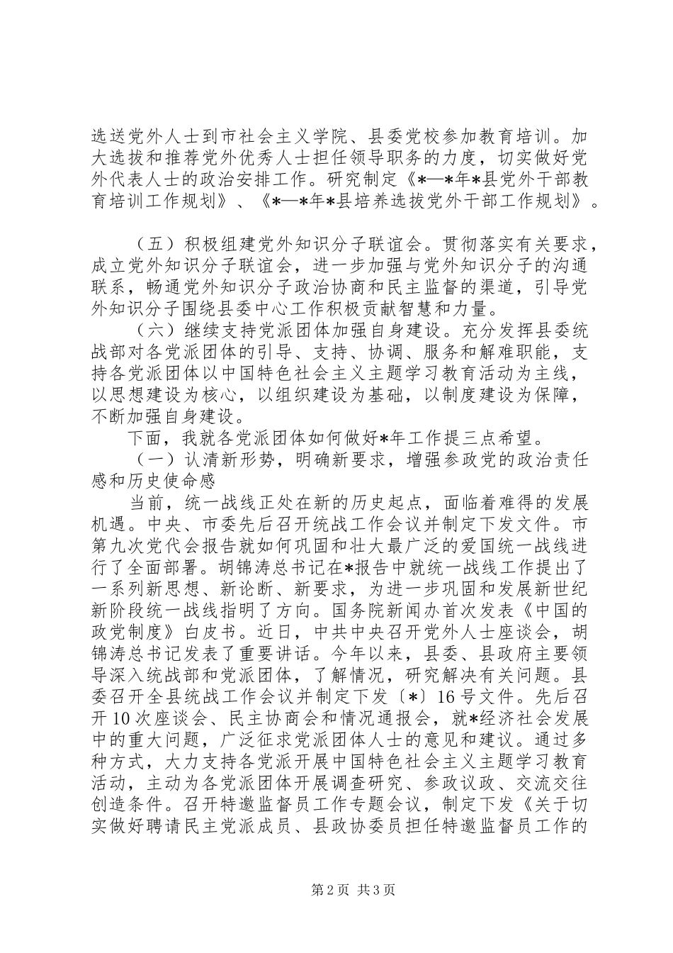 党派团体工作交流会议讲话发言_第2页
