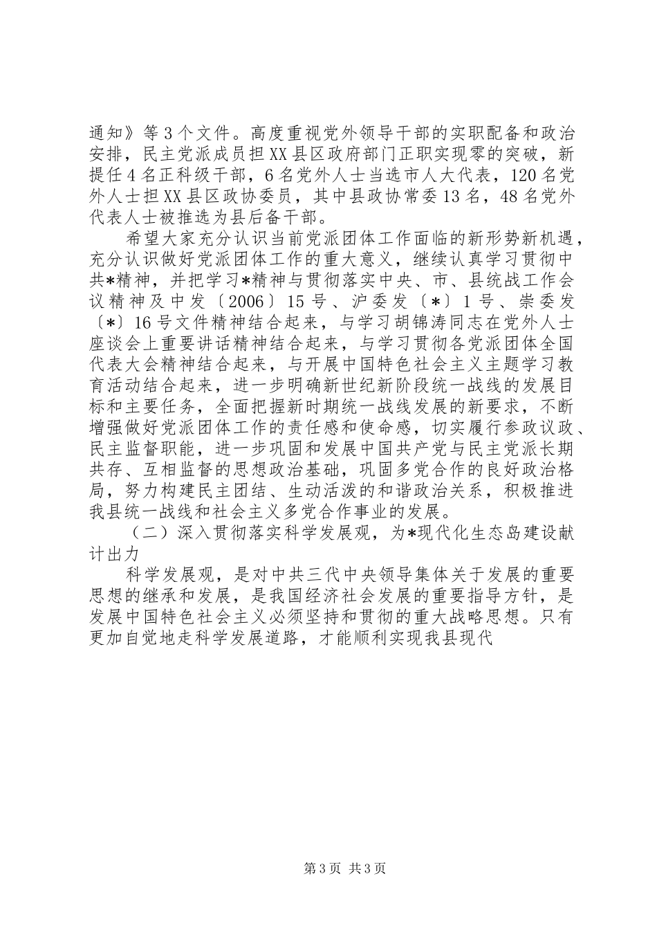 党派团体工作交流会议讲话发言_第3页