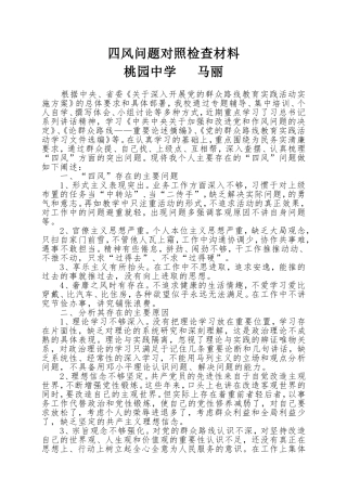 党员四风马丽