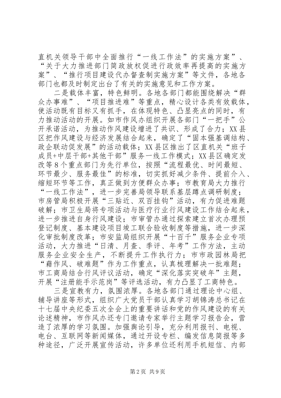 转作风优环境转段动员会议讲话发言_第2页