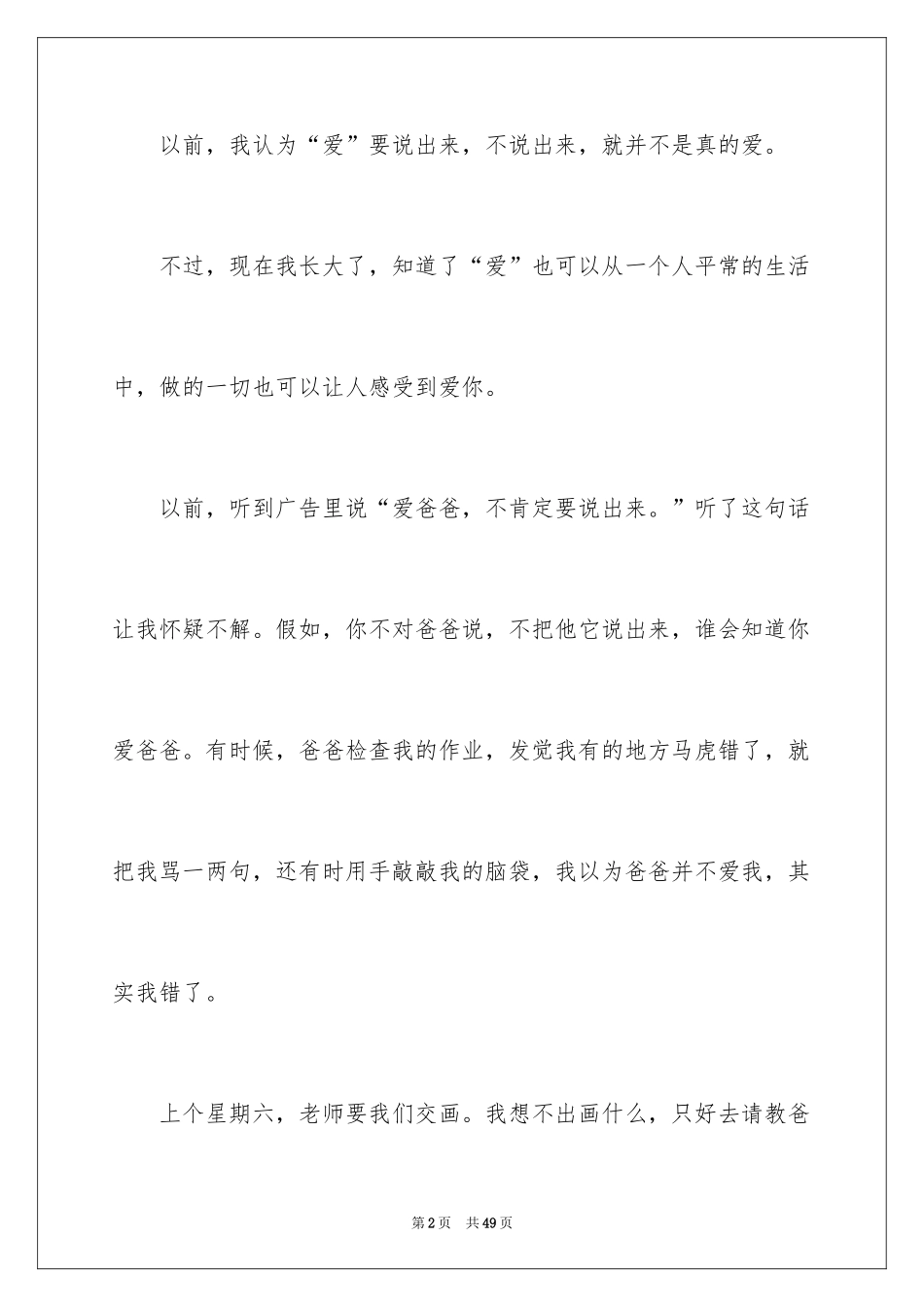 2024以爱为话题的作文_47_第2页