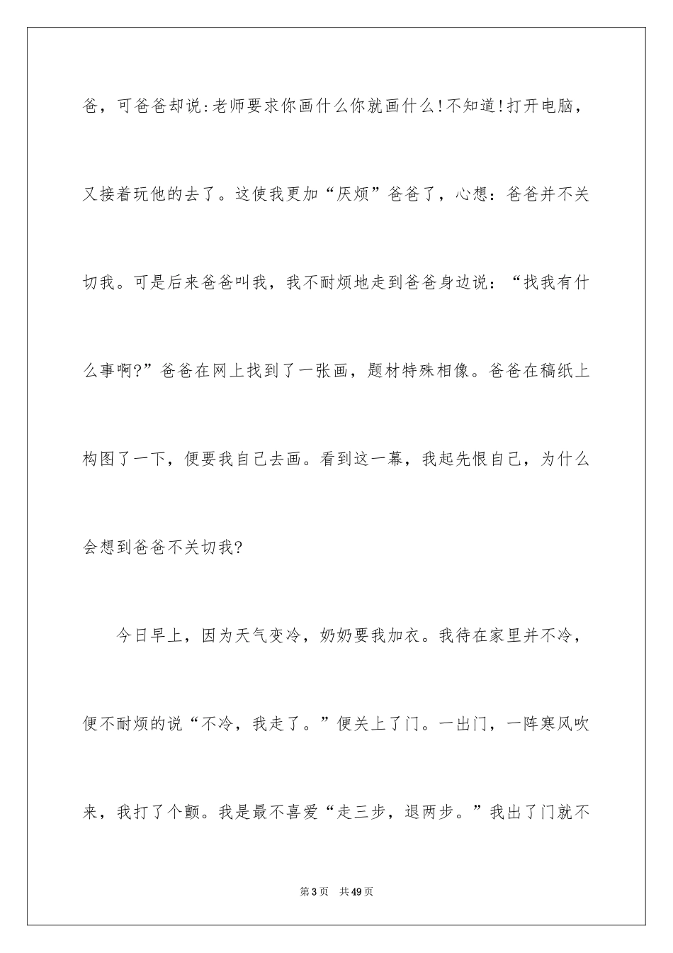 2024以爱为话题的作文_47_第3页