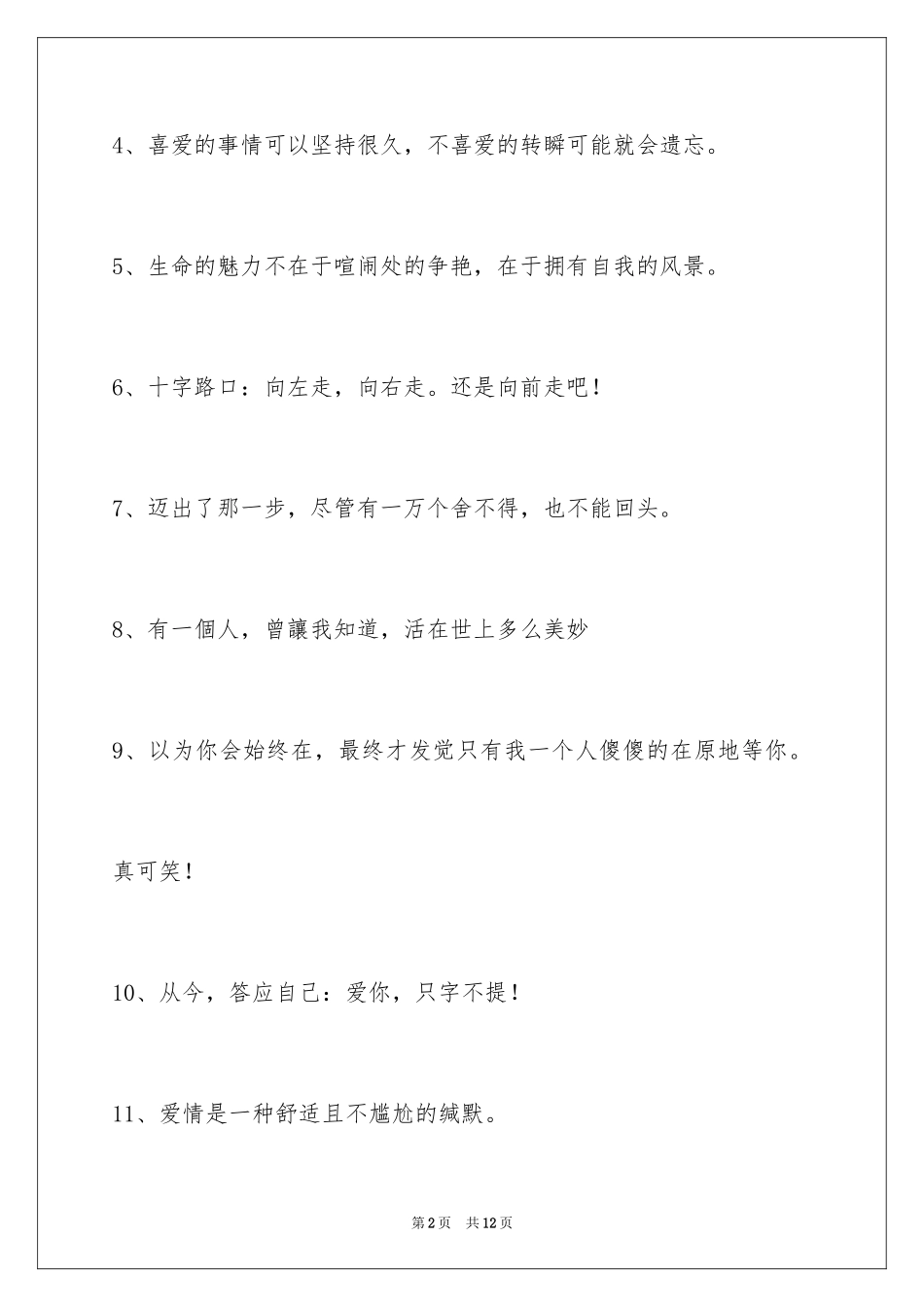 2024伤心的签名88条_3_第2页