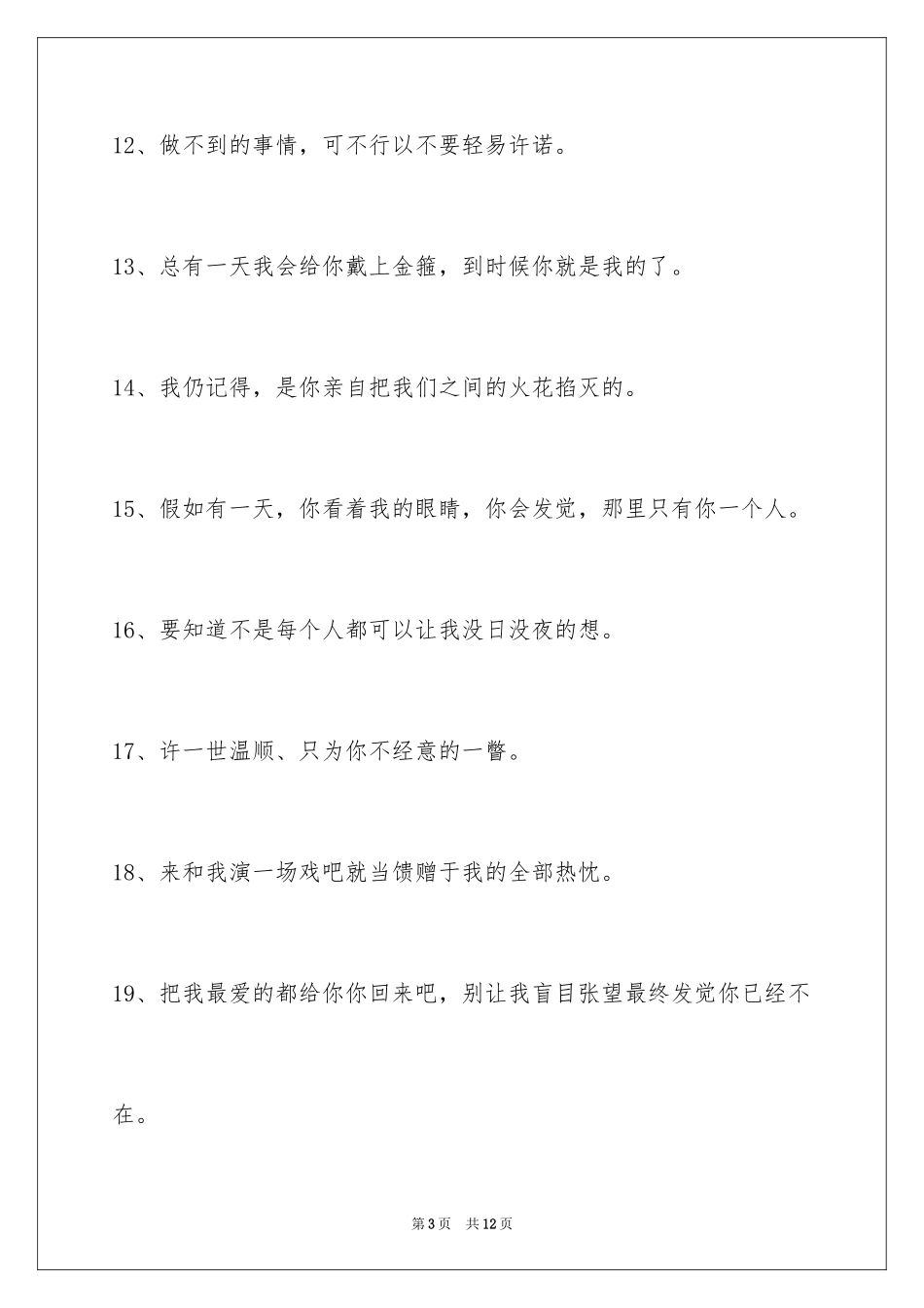 2024伤心的签名88条_3_第3页