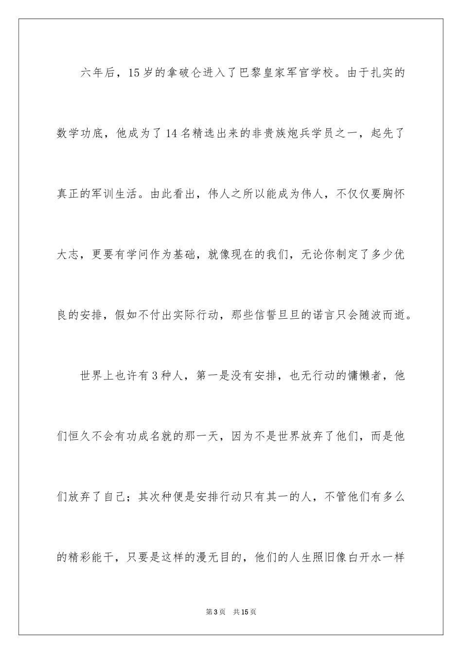 2024《拿破仑传》读后感1000字_第3页